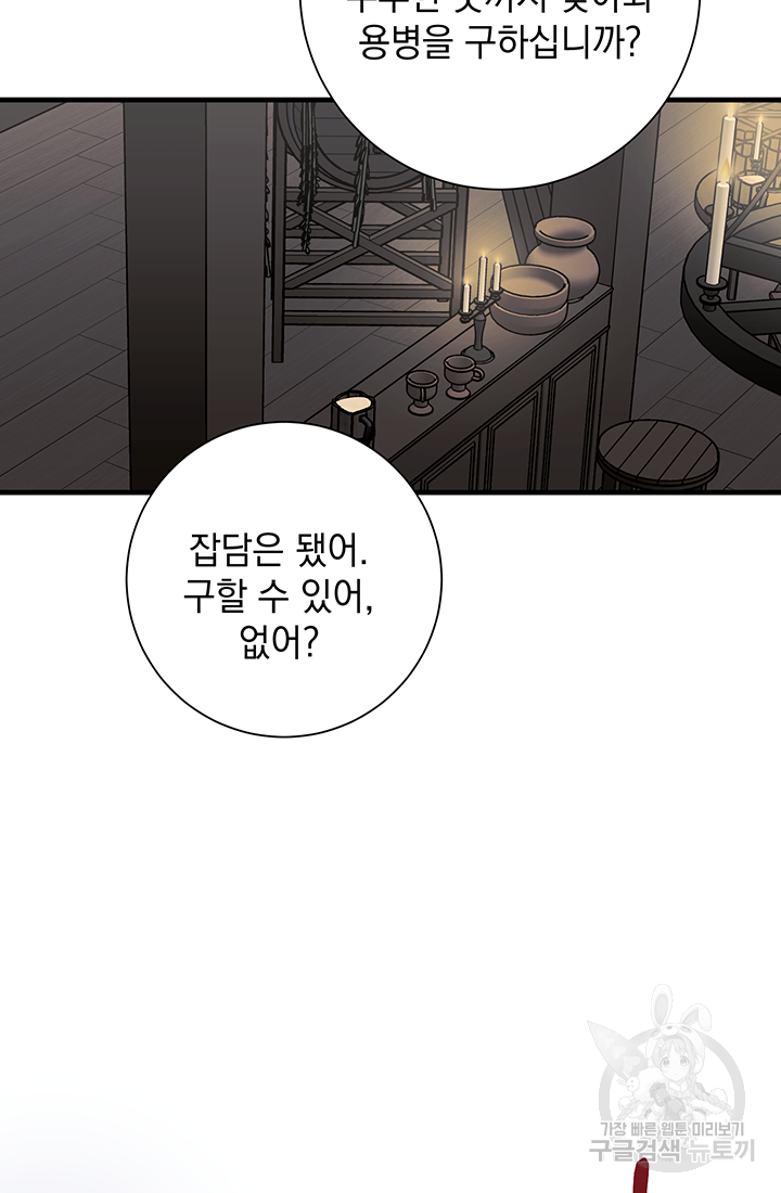 야반도주는 신중히 3화 85