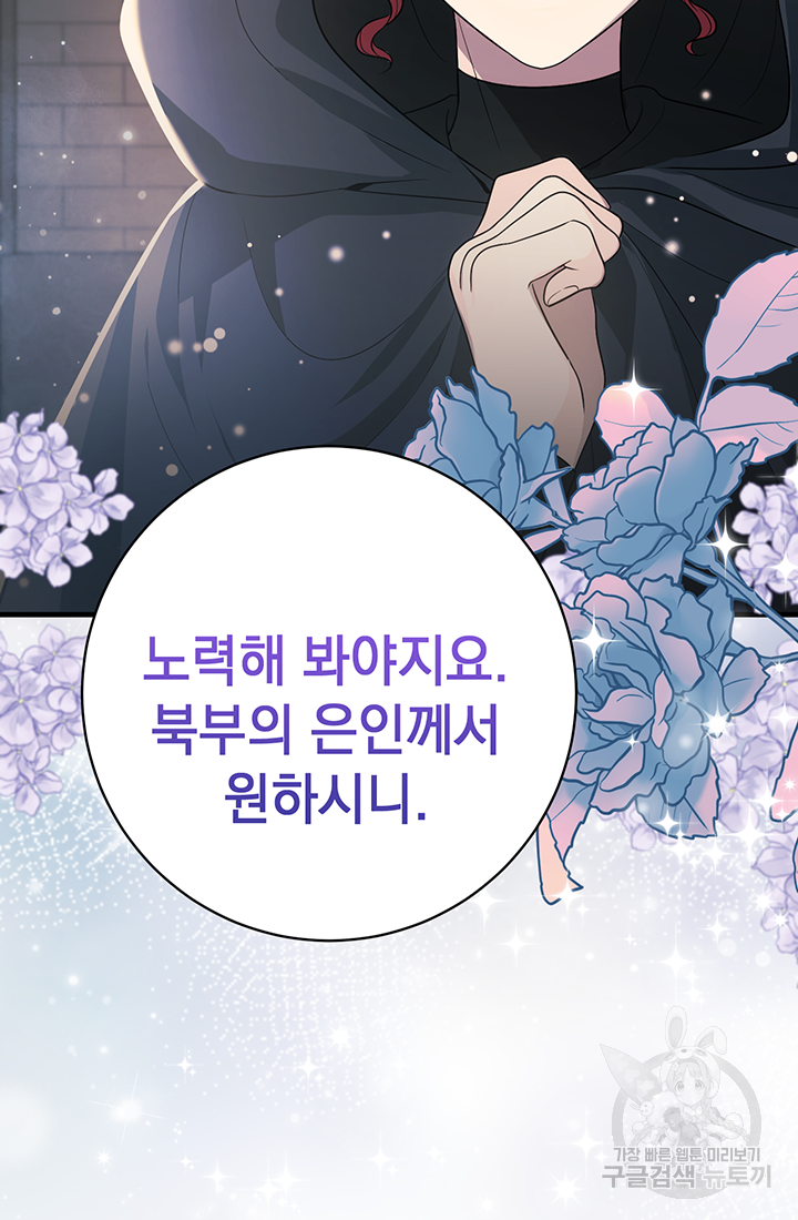 야반도주는 신중히 3화 87