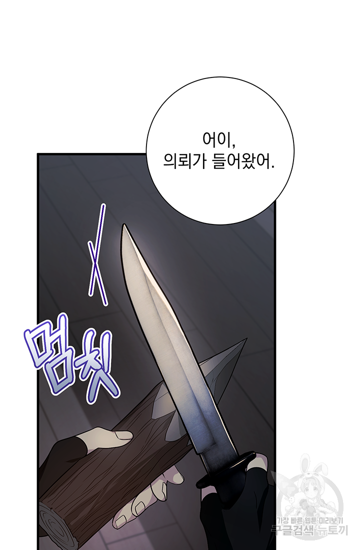 야반도주는 신중히 3화 89