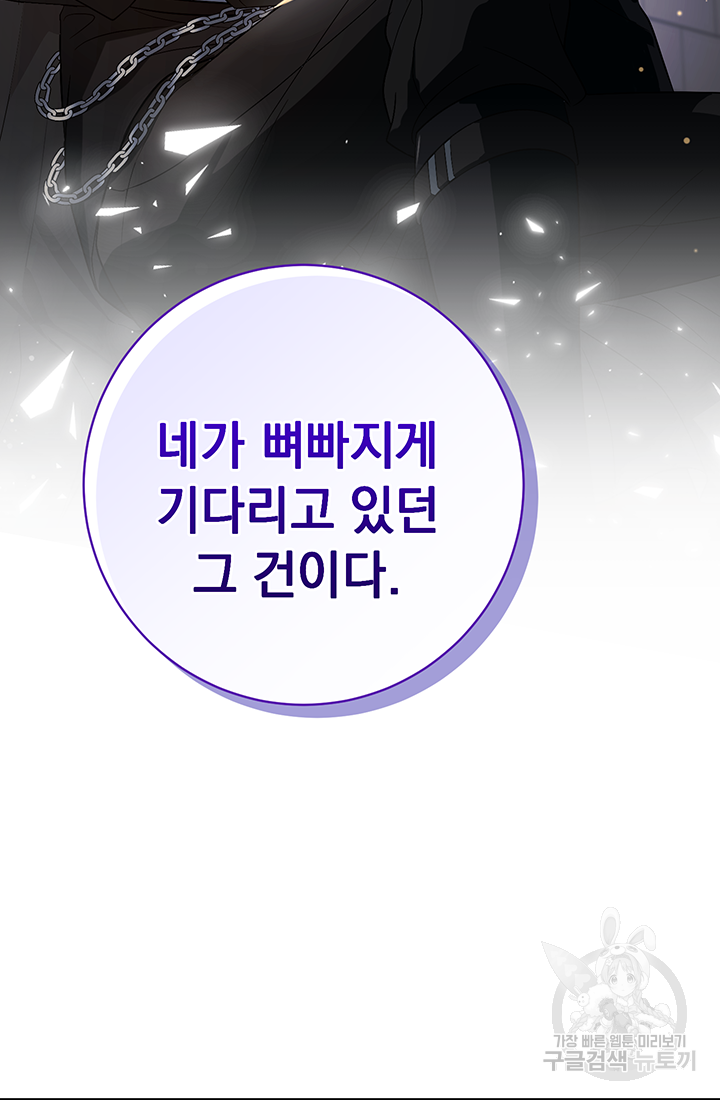 야반도주는 신중히 3화 91