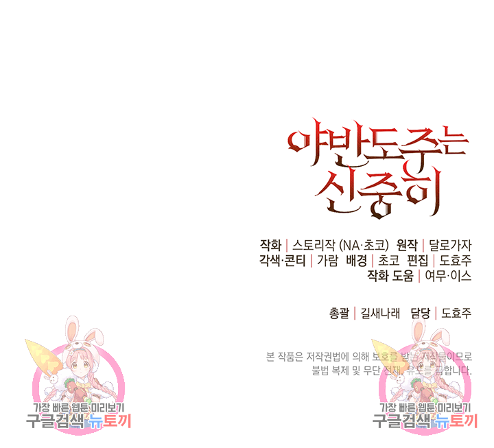 야반도주는 신중히 3화 94