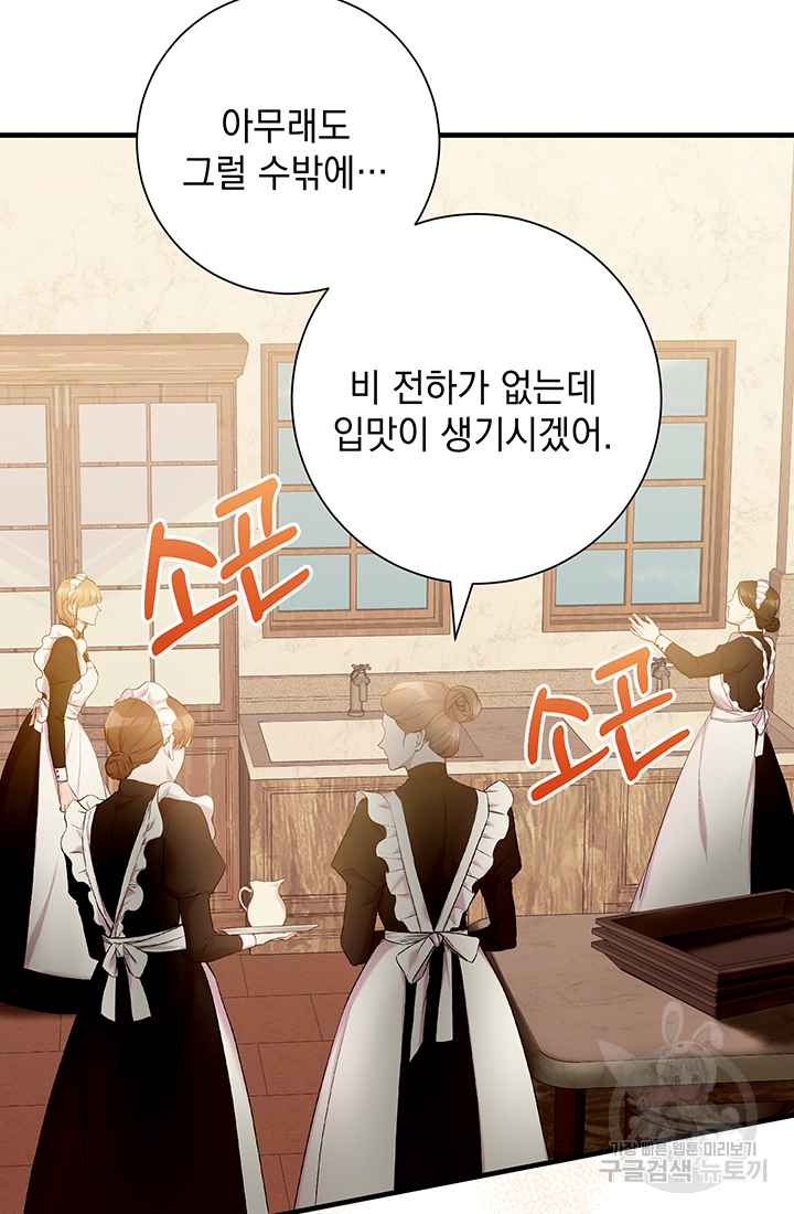 야반도주는 신중히 11화 2
