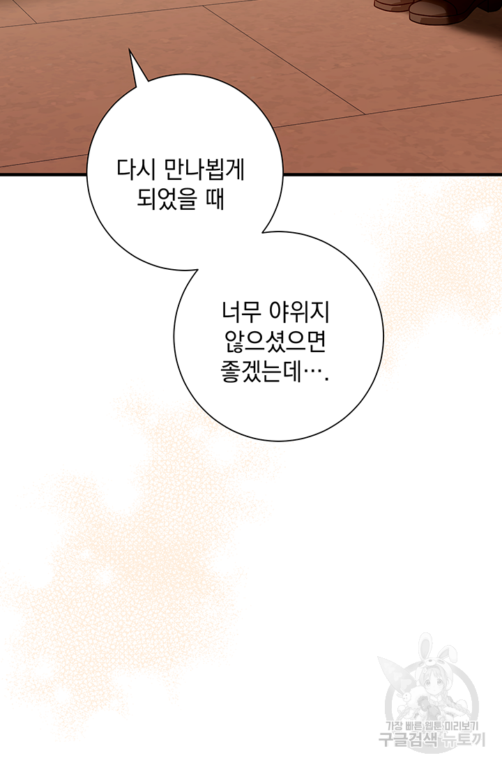 야반도주는 신중히 11화 5