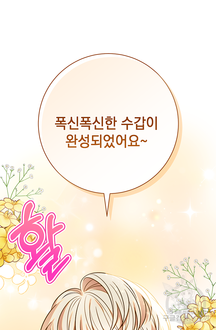 야반도주는 신중히 11화 6