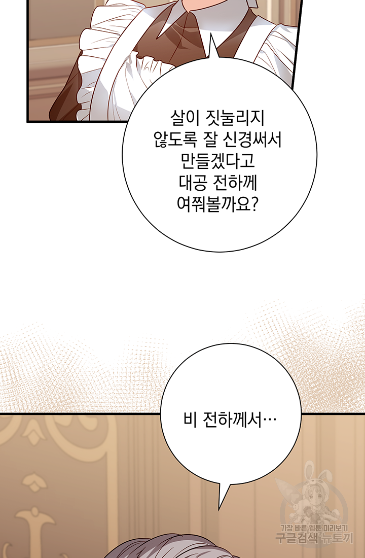 야반도주는 신중히 11화 11