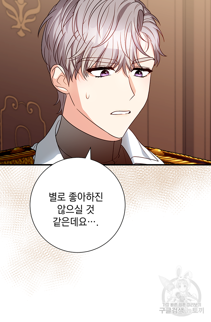 야반도주는 신중히 11화 12