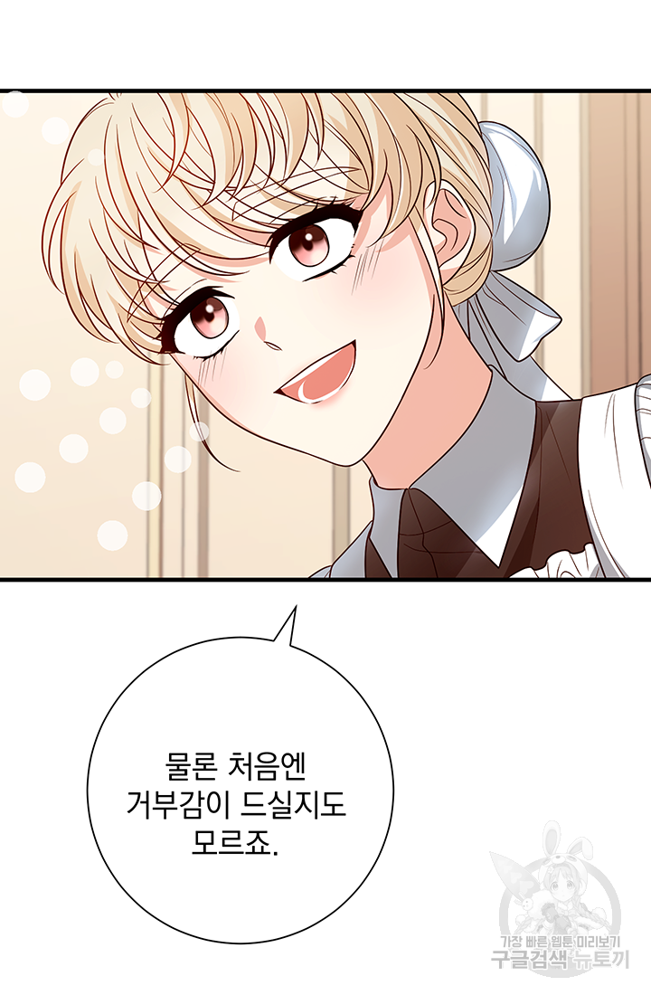 야반도주는 신중히 11화 13