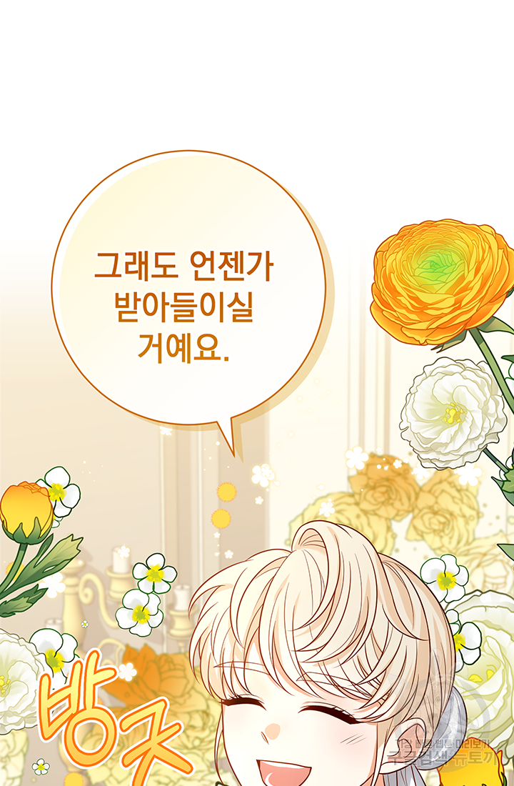 야반도주는 신중히 11화 14