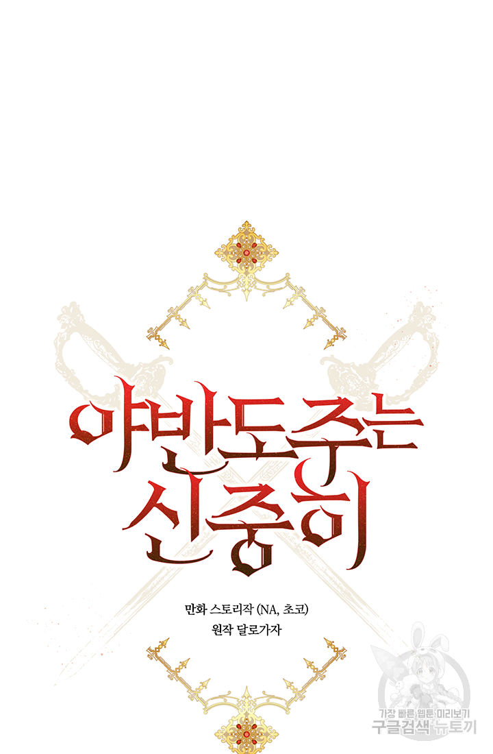 야반도주는 신중히 11화 17