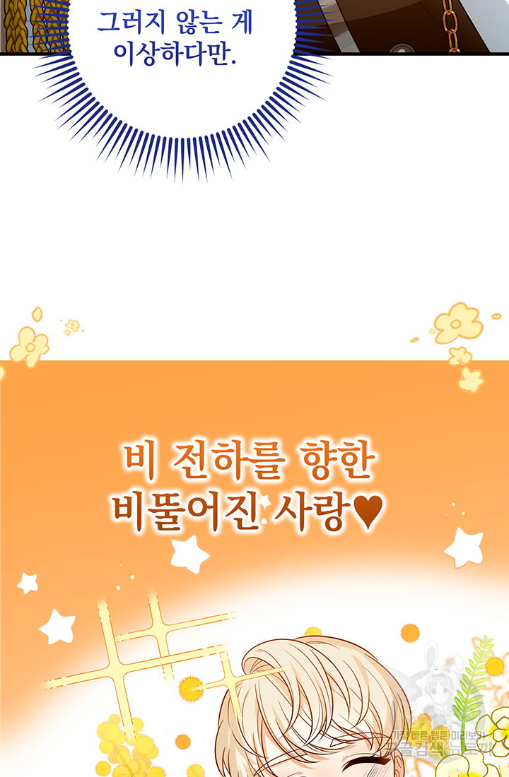 야반도주는 신중히 11화 22
