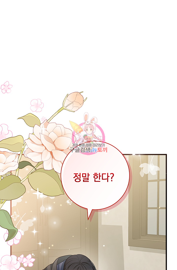 야반도주는 신중히 19화 1