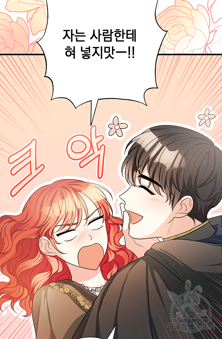 야반도주는 신중히 19화 8