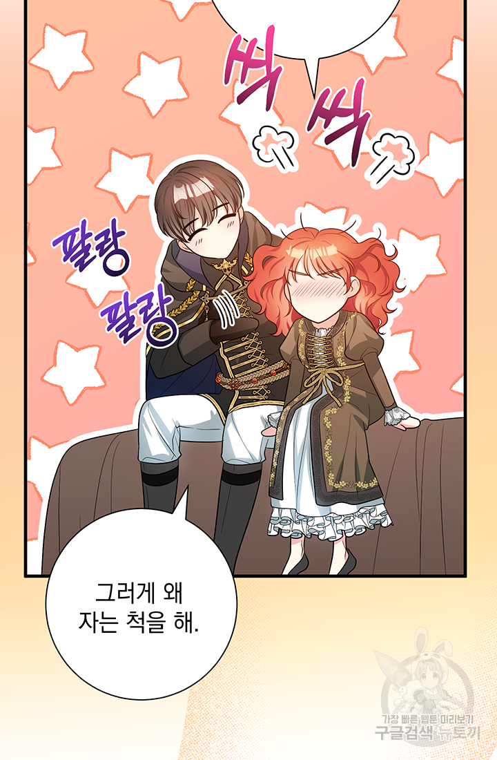 야반도주는 신중히 19화 10