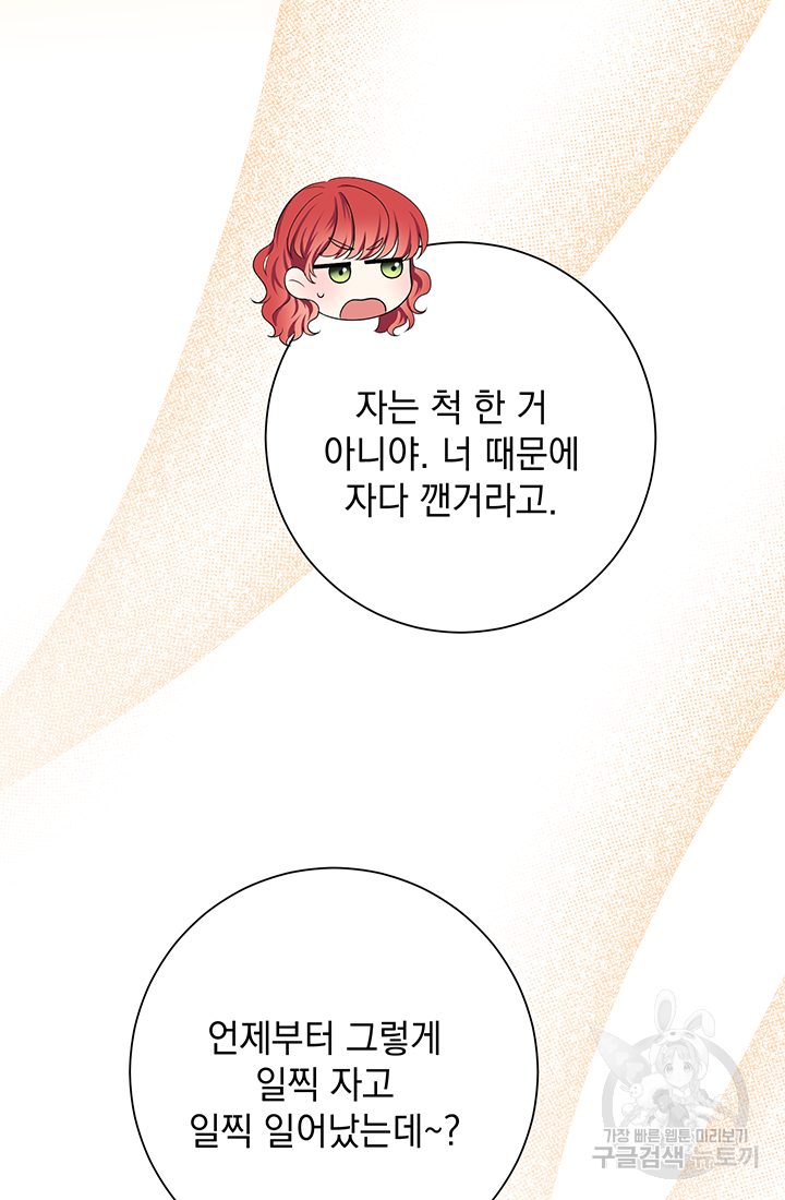 야반도주는 신중히 19화 11