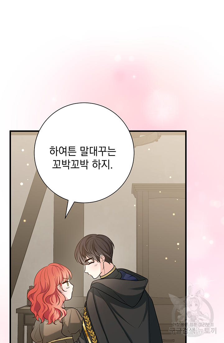 야반도주는 신중히 19화 14