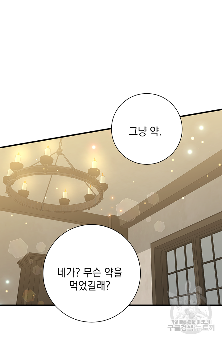 야반도주는 신중히 19화 18