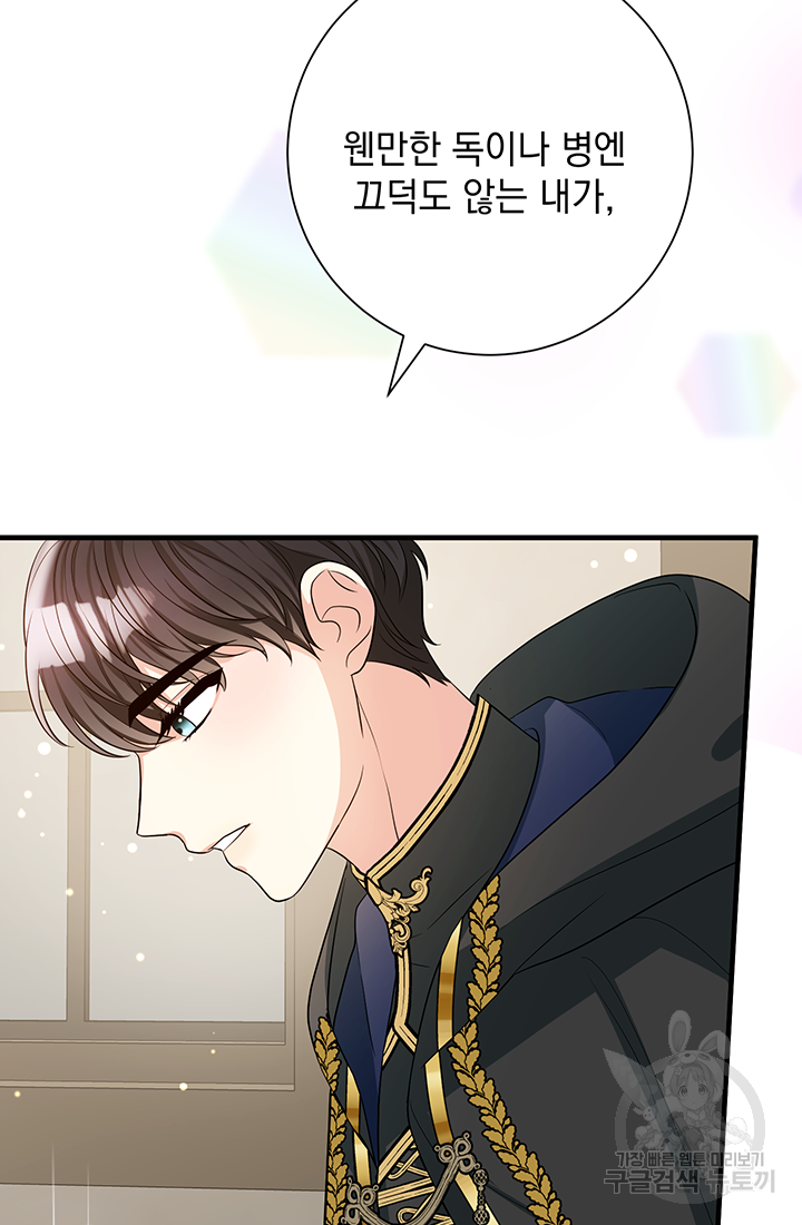 야반도주는 신중히 19화 21