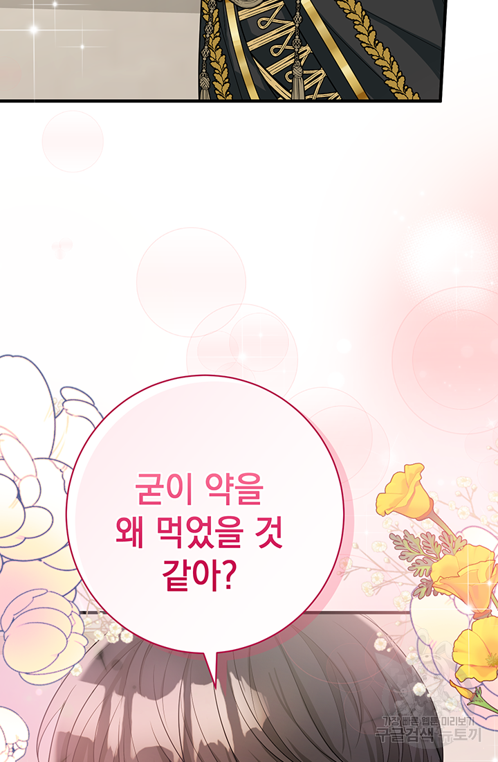 야반도주는 신중히 19화 22