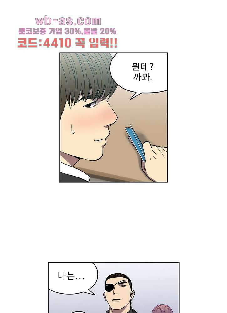 베팅맨 156화 2