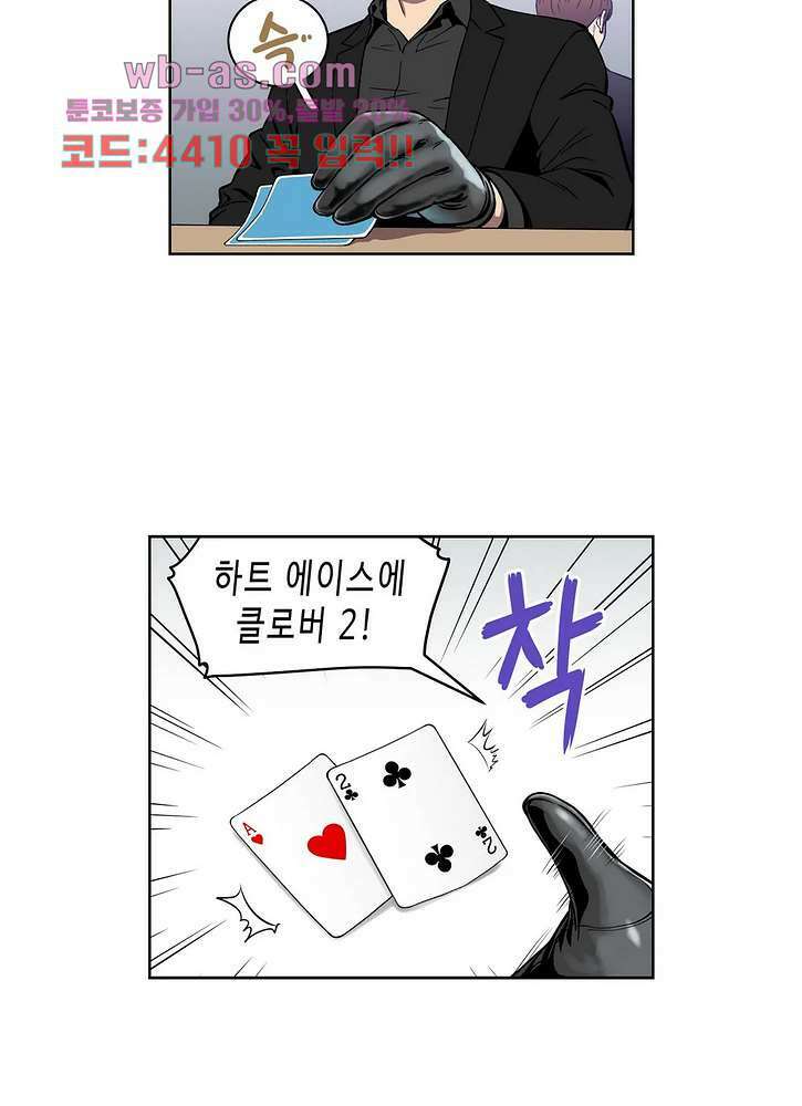 베팅맨 156화 3