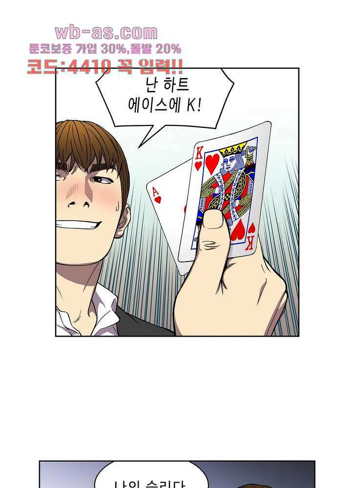 베팅맨 156화 4