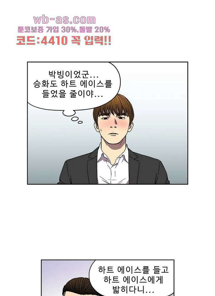 베팅맨 156화 7