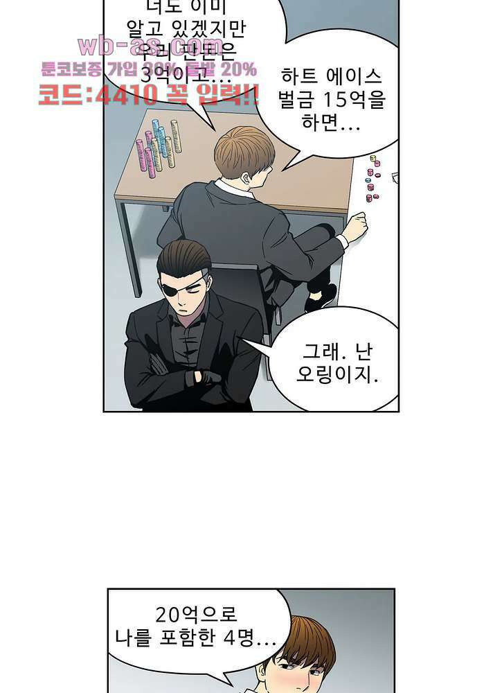 베팅맨 156화 9