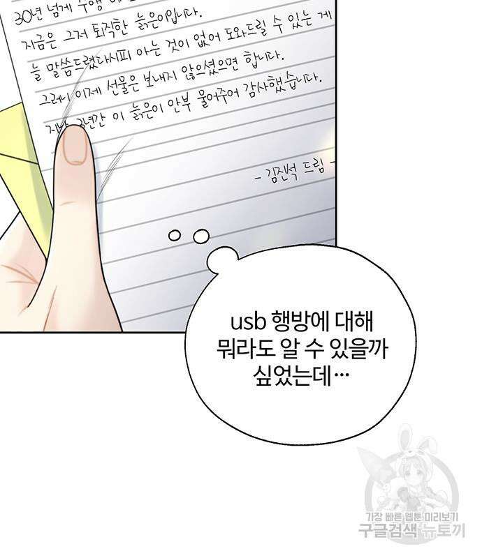 비서 일탈 37화 5