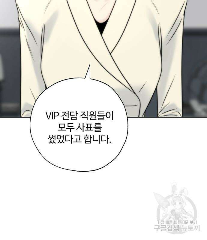 비서 일탈 37화 12