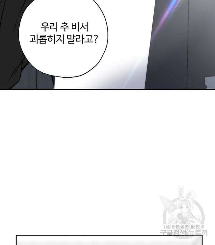 비서 일탈 37화 18