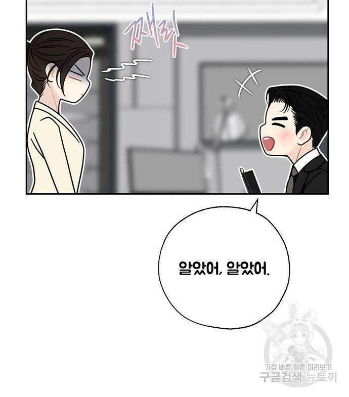 비서 일탈 37화 19