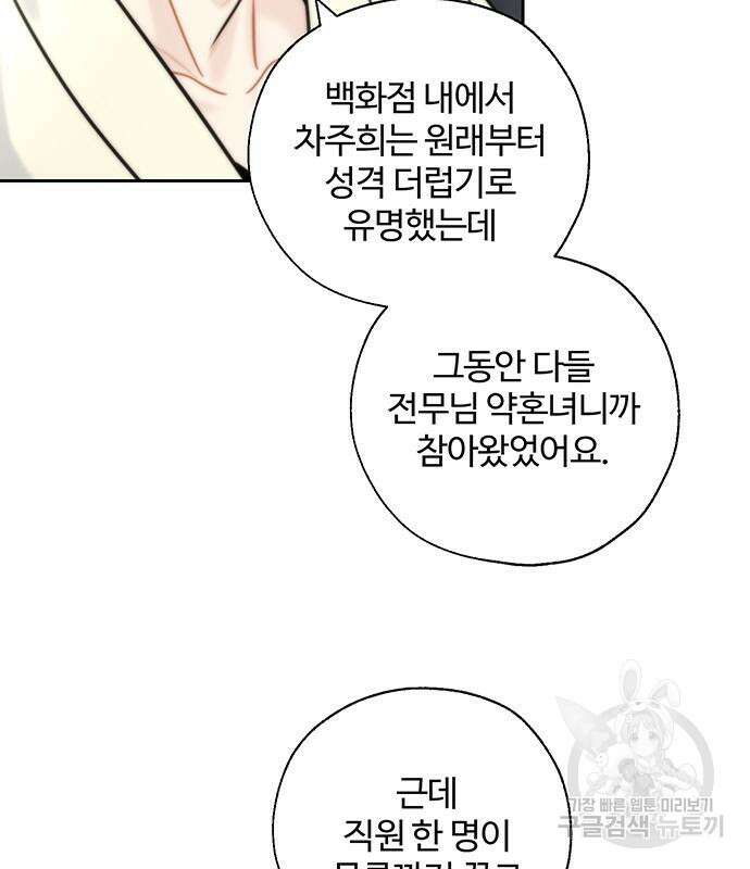 비서 일탈 37화 21