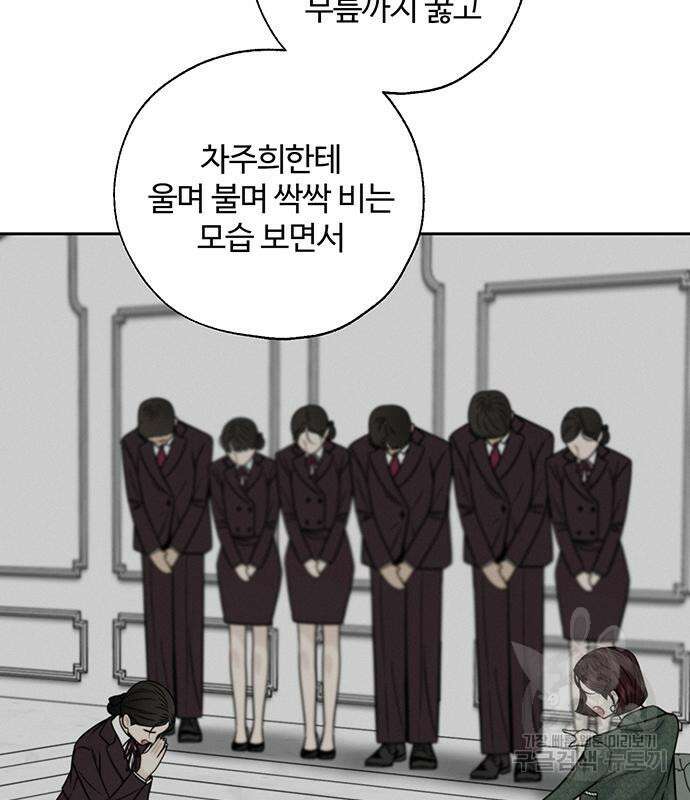 비서 일탈 37화 22