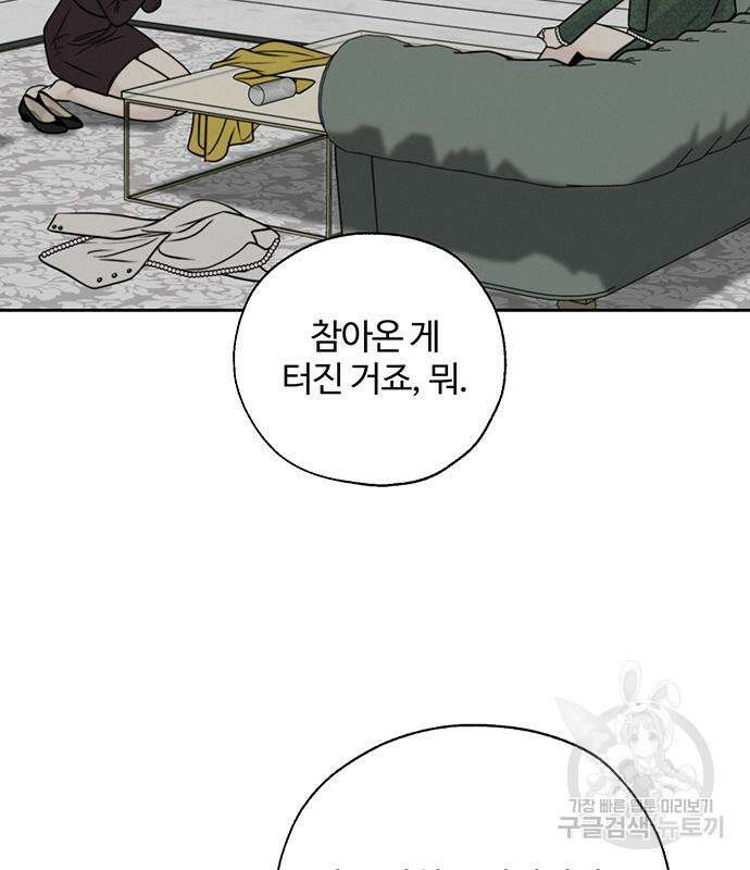 비서 일탈 37화 23