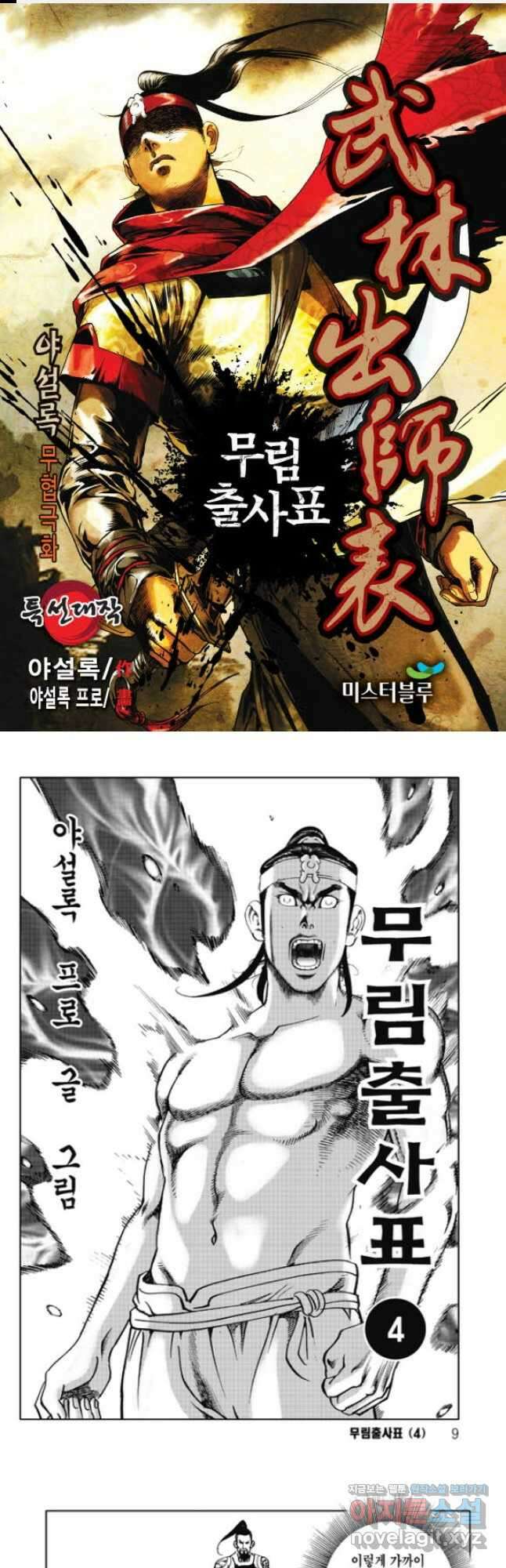 무림출사표 7화 1