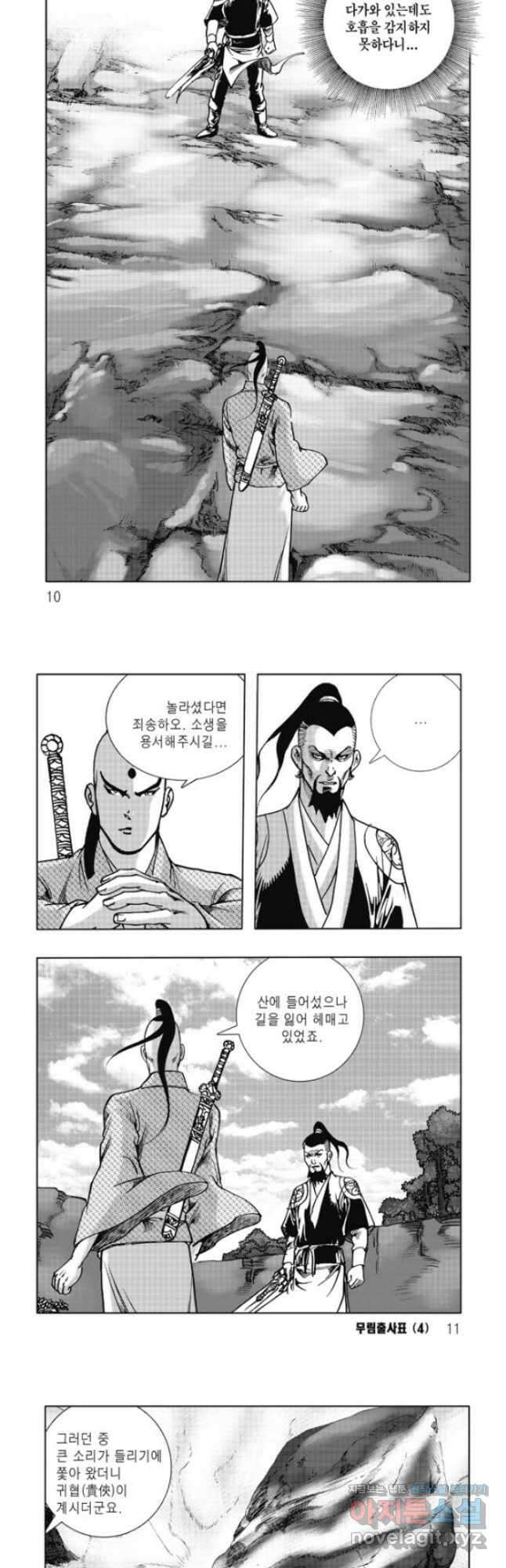 무림출사표 7화 2