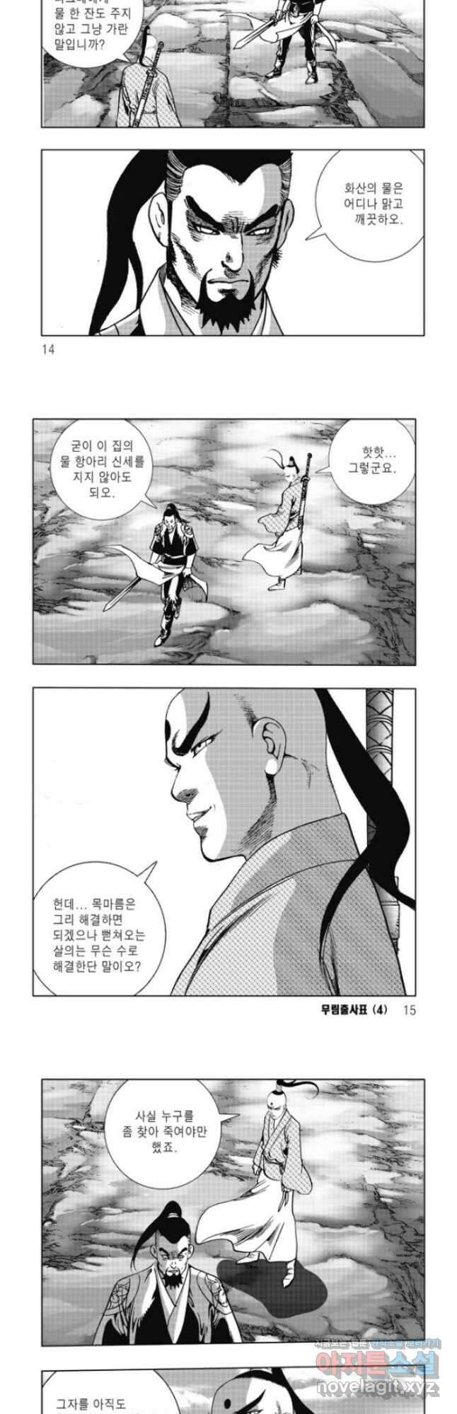 무림출사표 7화 4