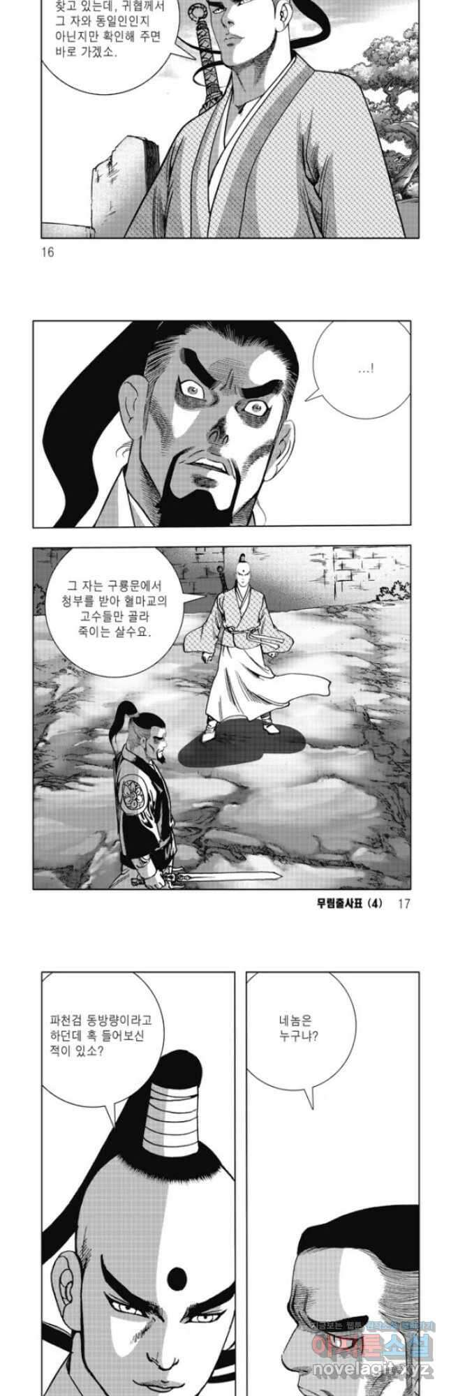 무림출사표 7화 5