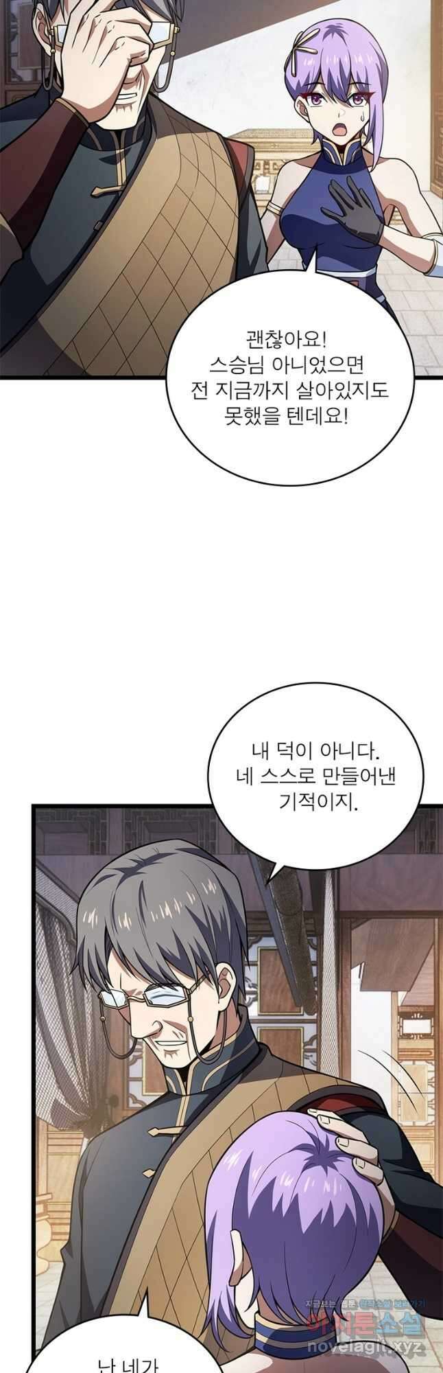 시스템 마스터, 레벨 1부터 시작하다 77화 4