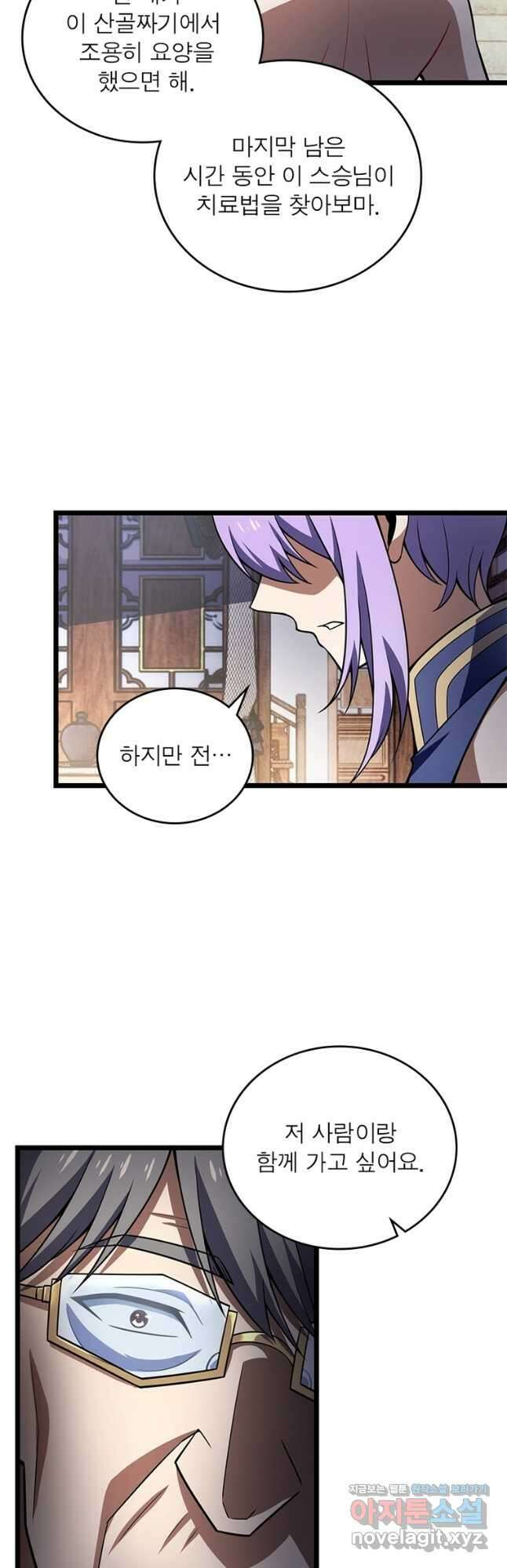 시스템 마스터, 레벨 1부터 시작하다 77화 5