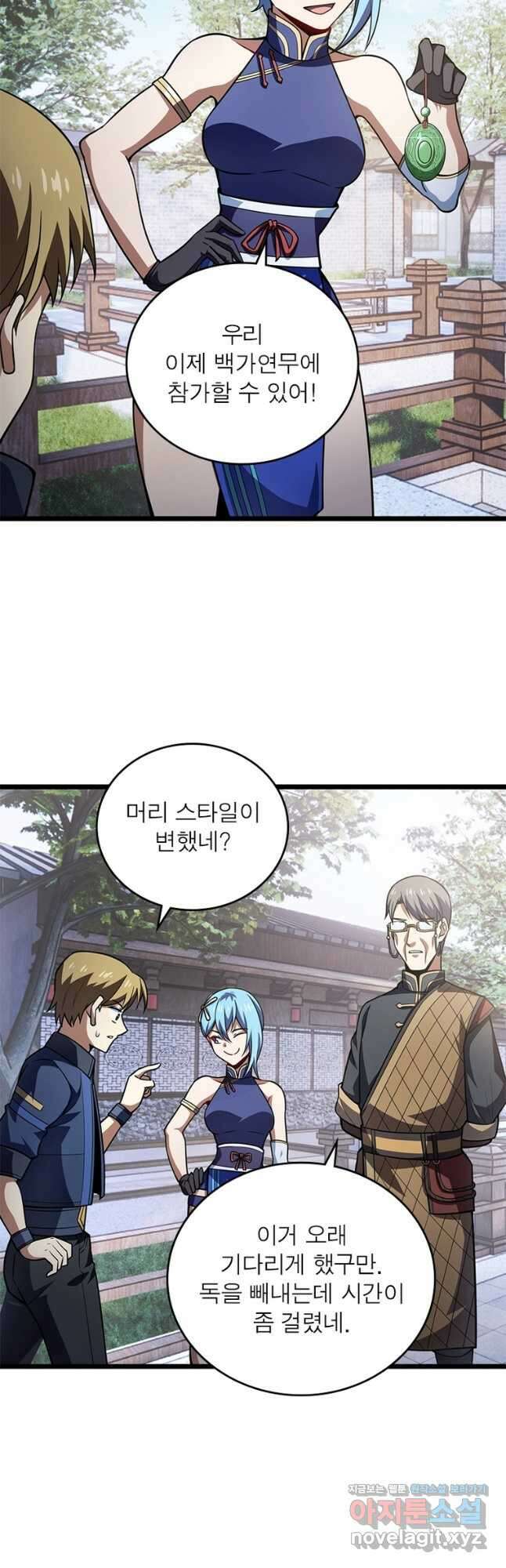 시스템 마스터, 레벨 1부터 시작하다 77화 11