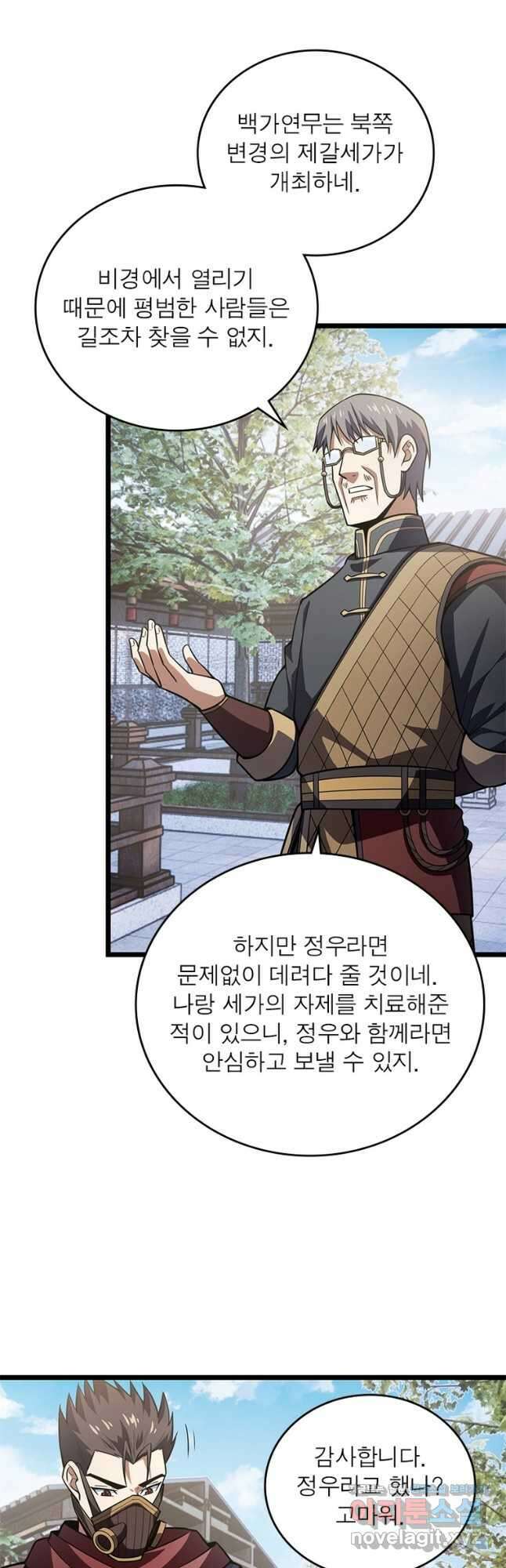 시스템 마스터, 레벨 1부터 시작하다 77화 12