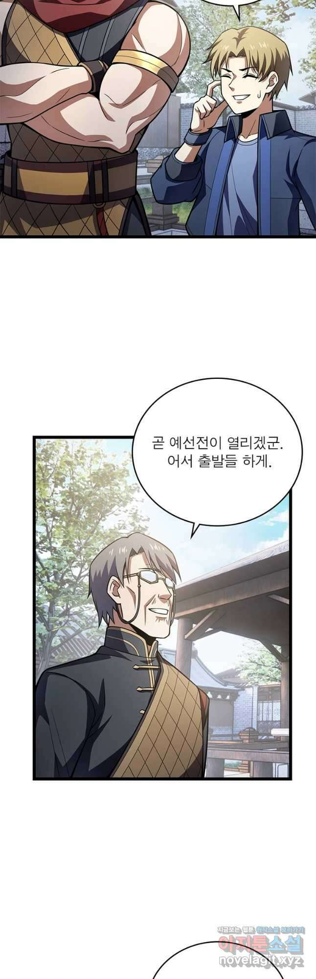 시스템 마스터, 레벨 1부터 시작하다 77화 13