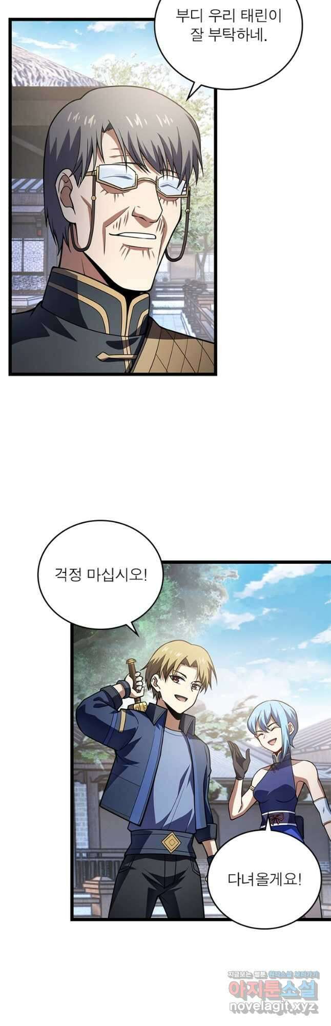 시스템 마스터, 레벨 1부터 시작하다 77화 14