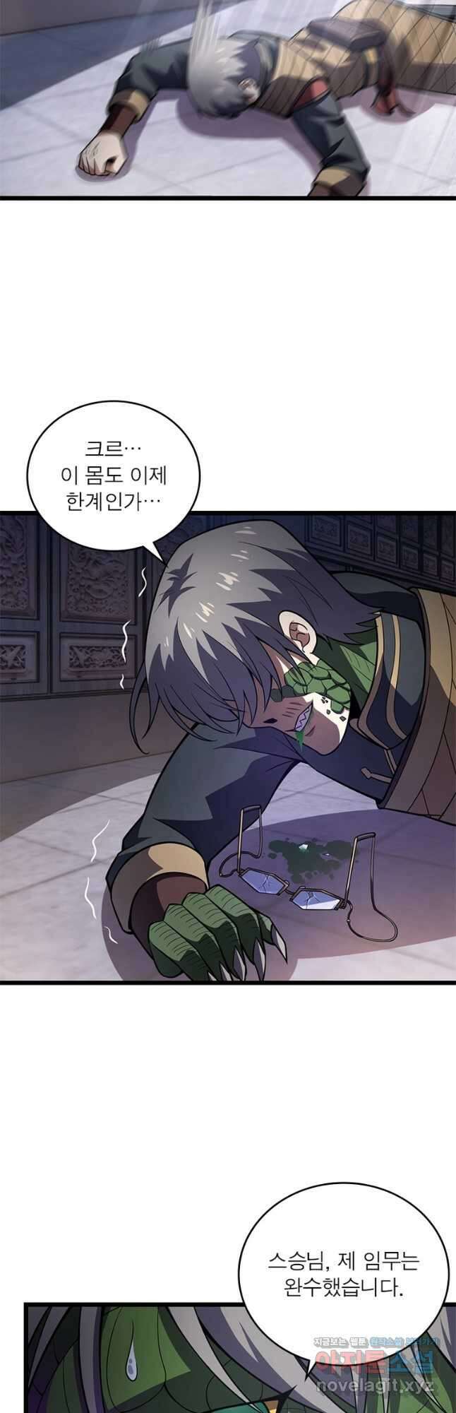 시스템 마스터, 레벨 1부터 시작하다 77화 17