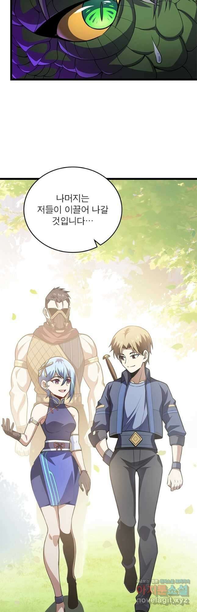 시스템 마스터, 레벨 1부터 시작하다 77화 18