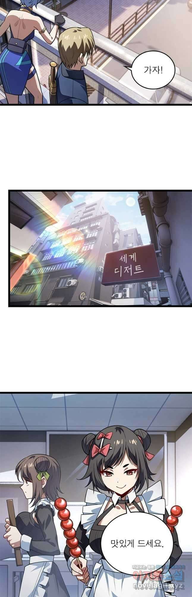시스템 마스터, 레벨 1부터 시작하다 77화 22