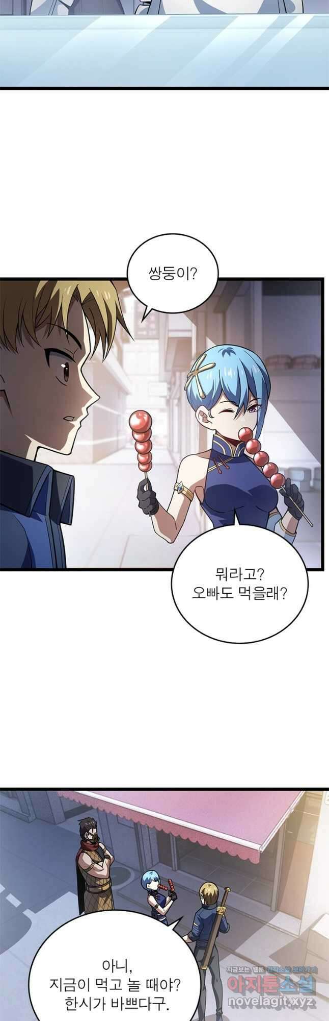 시스템 마스터, 레벨 1부터 시작하다 77화 23