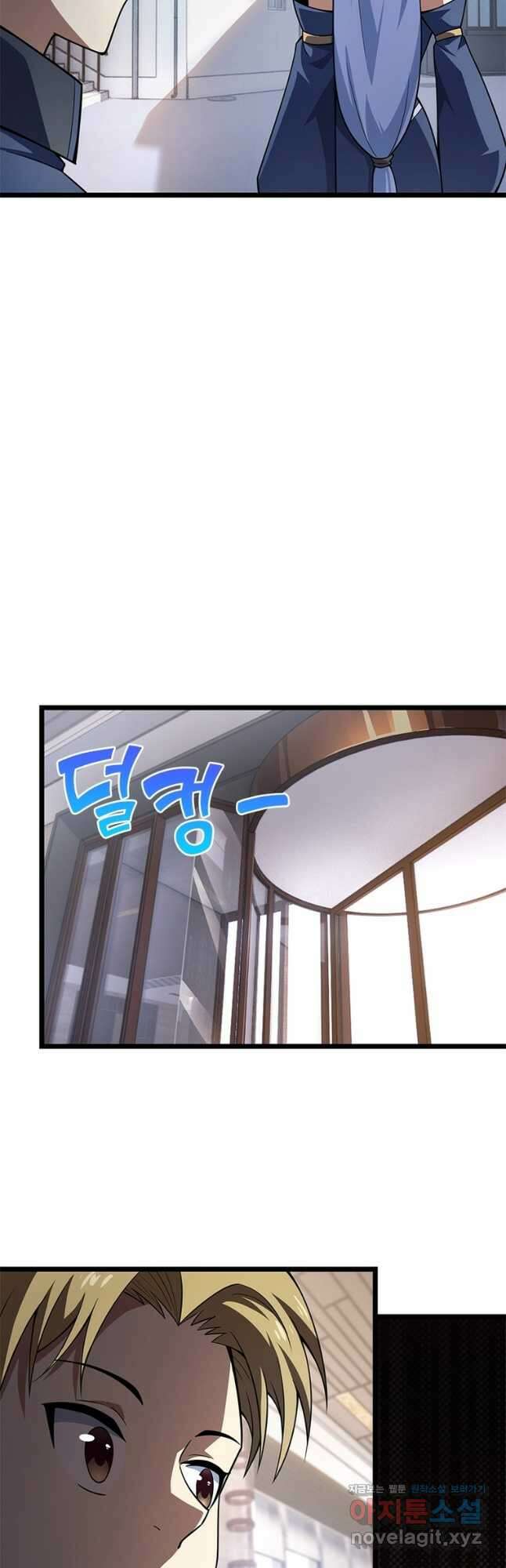 시스템 마스터, 레벨 1부터 시작하다 77화 28