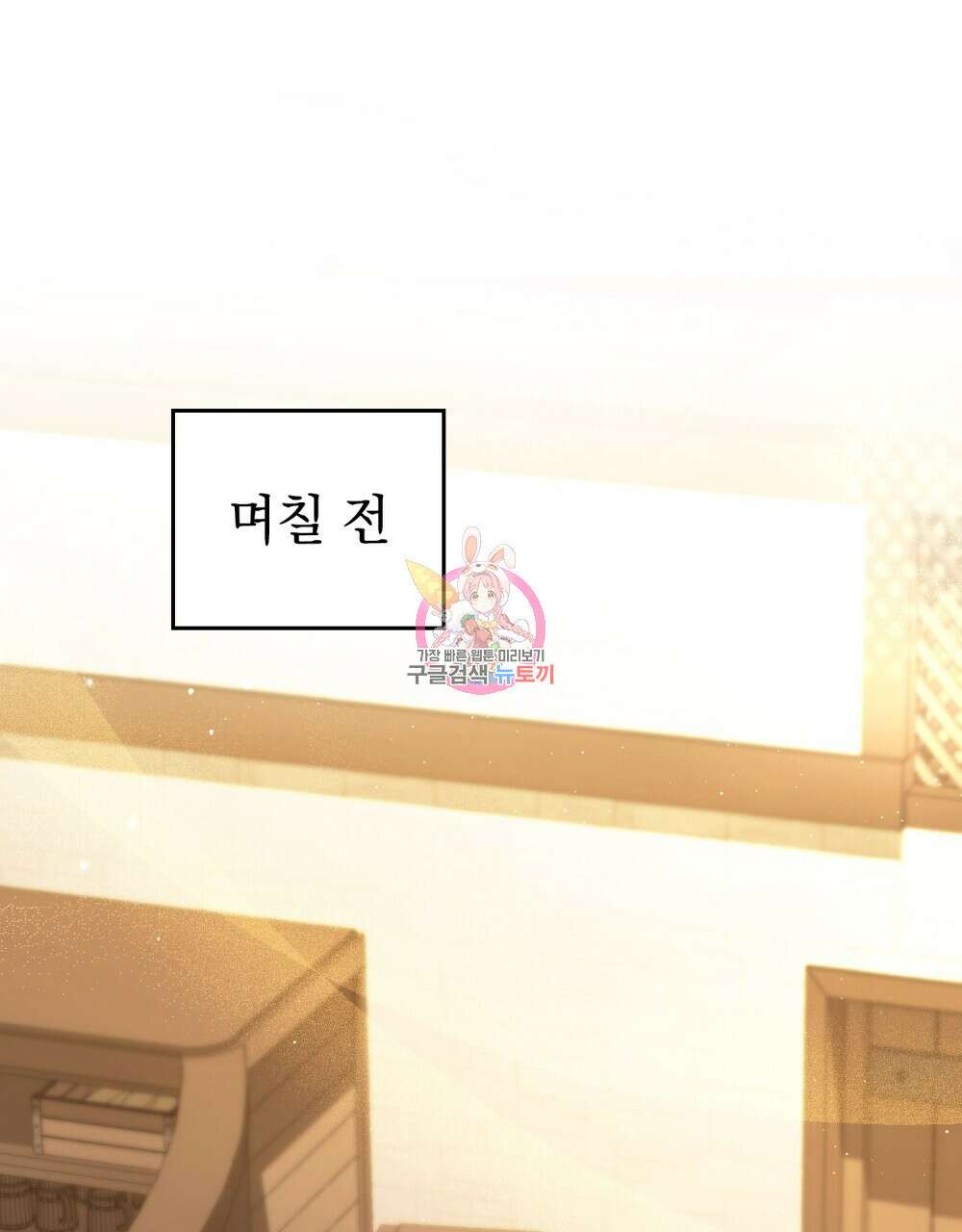시한부 공주님을 사랑하게 된다면 9화 1